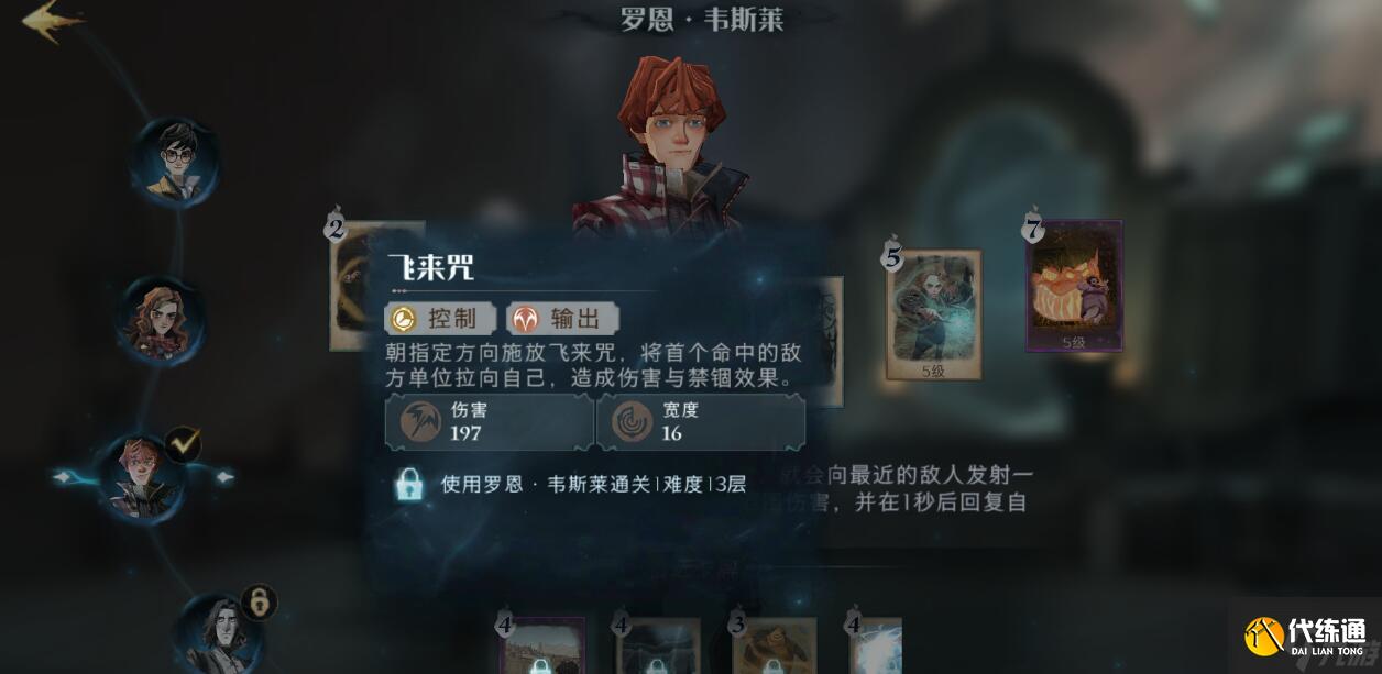 哈利波特魔法觉醒追忆之境第23层厉火如何通关