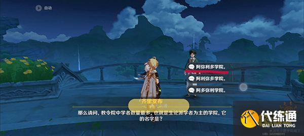 原神教令院小问题答案一览 教令院小问题成就须弥博学者怎么获得
