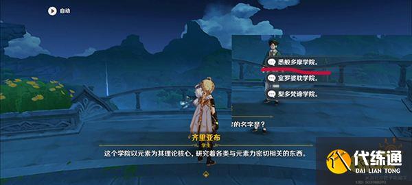 原神教令院小问题答案一览 教令院小问题成就须弥博学者怎么获得