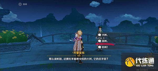 原神教令院小问题答案一览 教令院小问题成就须弥博学者怎么获得