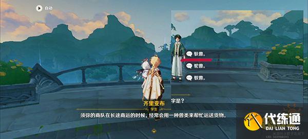 原神教令院小问题答案一览 教令院小问题成就须弥博学者怎么获得