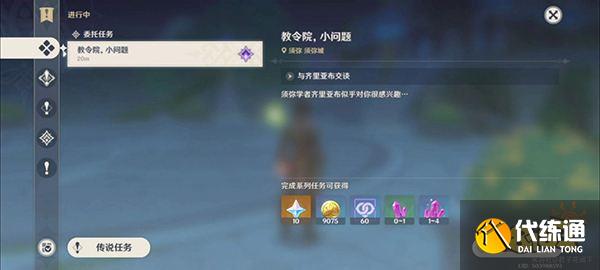 原神教令院小问题答案一览 教令院小问题成就须弥博学者怎么获得