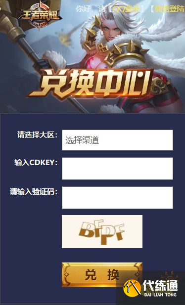 王者荣耀兑换码在哪里输入 2022兑换码输入位置介绍