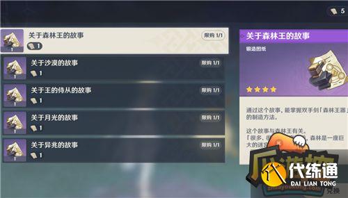 原神关于你与兰那罗的故事兑换地点