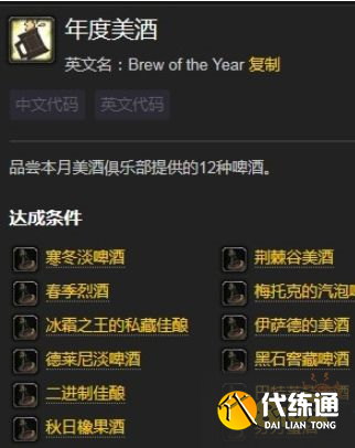 魔兽世界年度美酒成就怎么做 年度美酒成就完成方法
