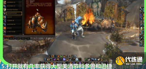 魔兽世界美酒节赛羊怎么获得 wlk美酒节赛羊获取方法