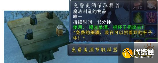魔兽世界美酒节任务怎么做 美酒节任务流程攻略