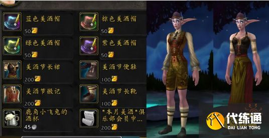 魔兽世界美酒节任务怎么做 美酒节任务流程攻略