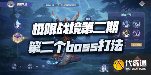 斗罗大陆魂师对决极限战境第二期毒瘴厉蟒打法攻略