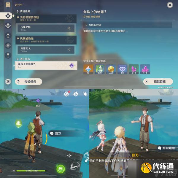 《原神》鱼钩上的绝景成就完成方法