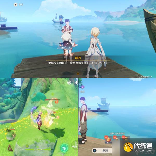 《原神》鱼钩上的绝景成就完成方法