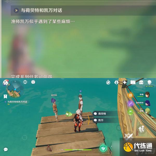 《原神》鱼钩上的绝景成就完成方法