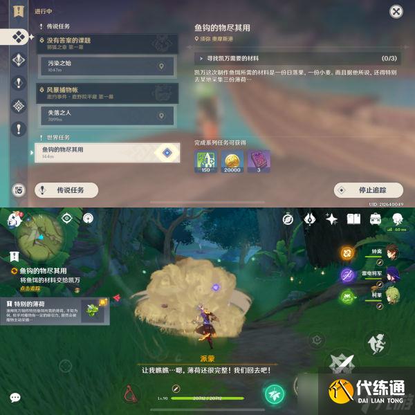 《原神》鱼钩上的绝景成就完成方法