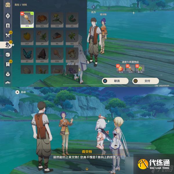 《原神》鱼钩上的绝景成就完成方法