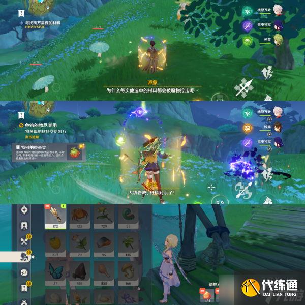 《原神》鱼钩上的绝景成就完成方法