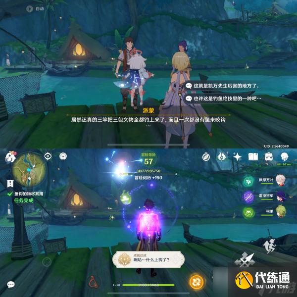 《原神》鱼钩上的绝景成就完成方法