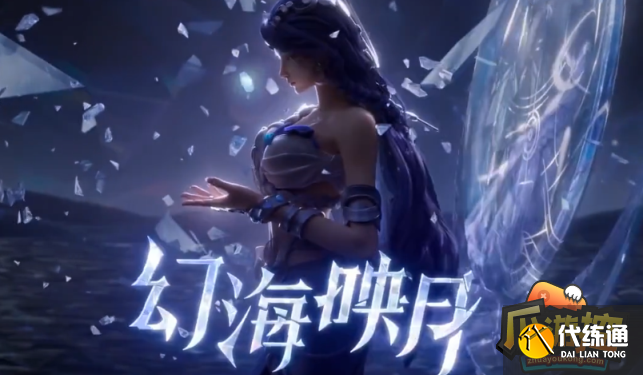 王者荣耀新英雄海月什么时候上线