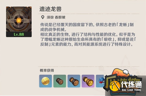 原神遗迹龙兽材料速刷路线图分享2.png