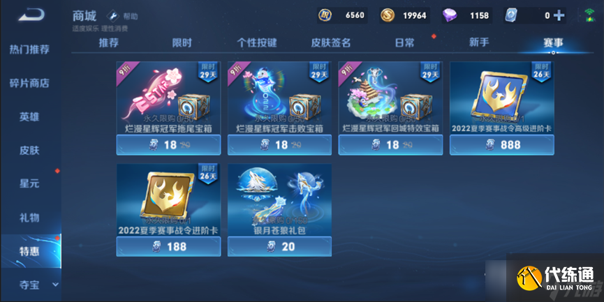 《王者荣耀》烂漫星辉冠军宝箱内容介绍2022