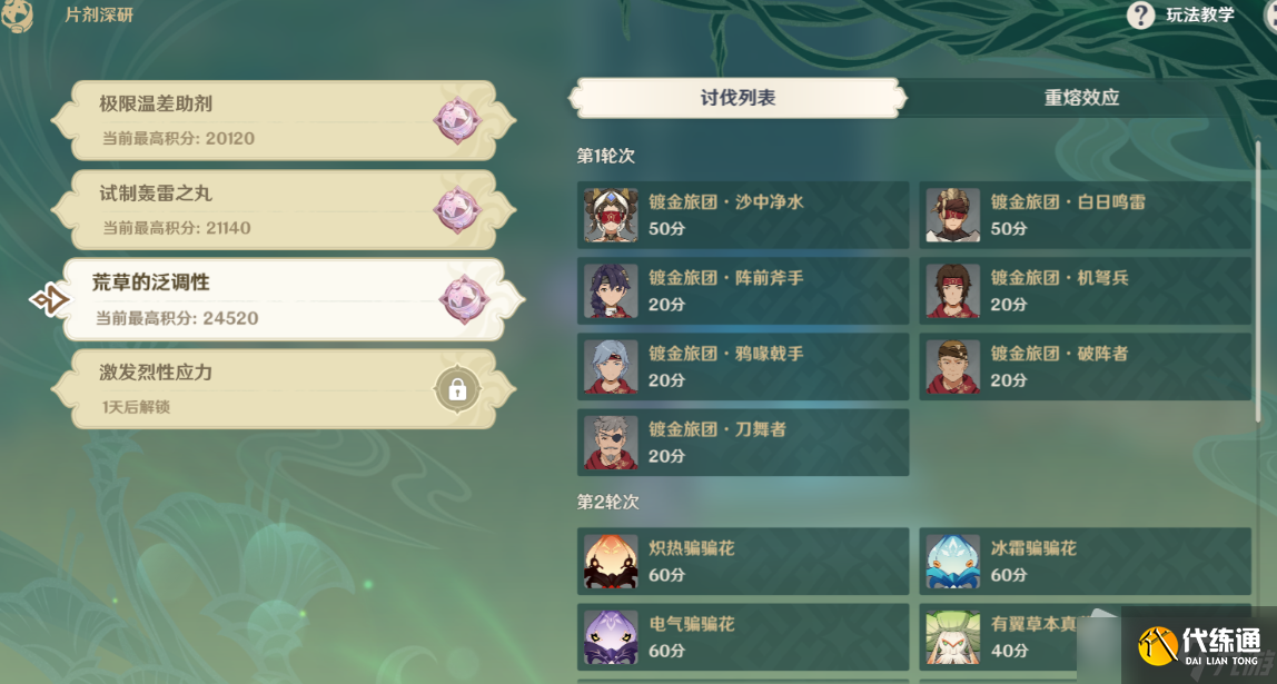 《原神》片剂深研荒草的泛调性通关方法介绍