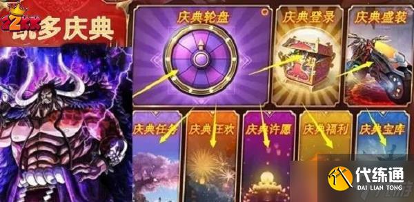 航海王燃烧意志UR凯多怎么获得?UR凯多获取攻略