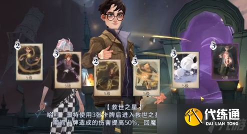 哈利波特魔法觉醒追忆之境角色介绍