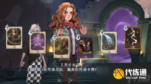 哈利波特魔法觉醒追忆之境角色介绍