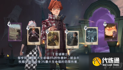 哈利波特魔法觉醒追忆之境角色介绍