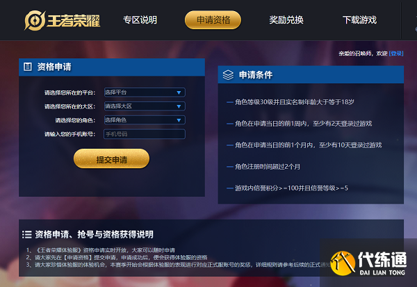 王者荣耀体验服官网申请入口2022 体验服申请条件一览