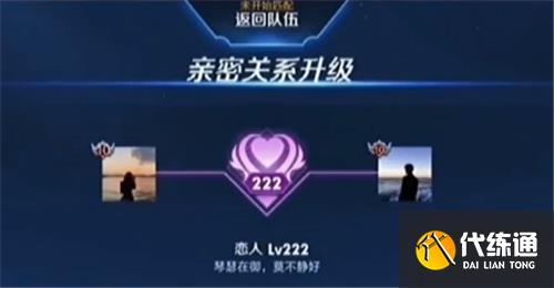 王者荣耀恋人亲密度最高多少 情侣亲密度等级上限介绍