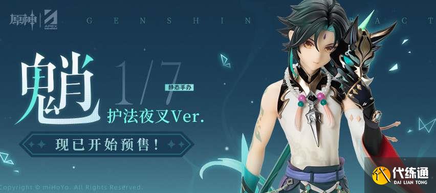 原神魈护法夜叉手办售价一览
