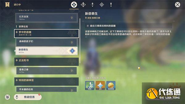 原神水天供书后续新蓓萌生任务攻略 水天供书现实中的苗圃如何开满甜甜花