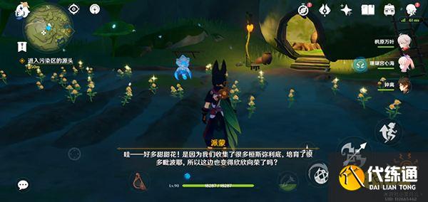 原神水天供书后续新蓓萌生任务攻略 水天供书现实中的苗圃如何开满甜甜花