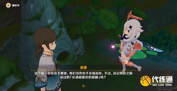 原神水天供书后续新蓓萌生任务攻略 水天供书现实中的苗圃如何开满甜甜花