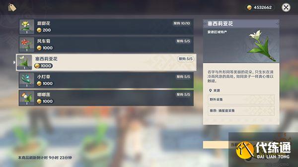 原神塞西莉亚花在哪采集 塞西莉亚花多久刷新一次