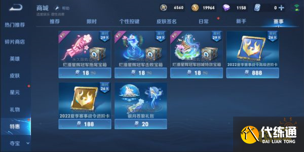 王者荣耀烂漫星辉回城特效多少钱 烂漫星辉价格介绍