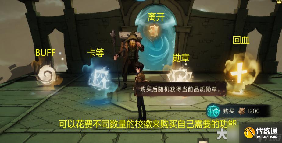 《哈利波特魔法觉醒》追忆之境关卡攻略