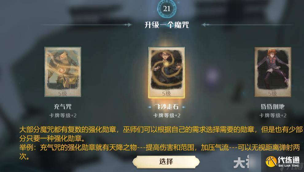 《哈利波特魔法觉醒》追忆之境关卡攻略