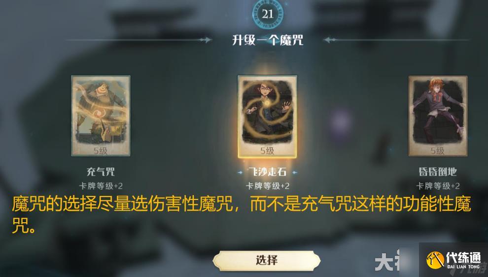 《哈利波特魔法觉醒》追忆之境关卡攻略