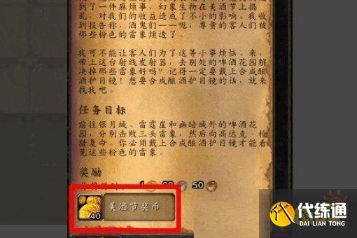 魔兽世界本月美酒俱乐部怎么加入