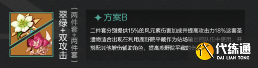 《原神》鹿野院平藏怎么玩？鹿野院平藏培养攻略