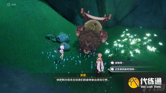 原神兽有失蹄任务触发完成攻略