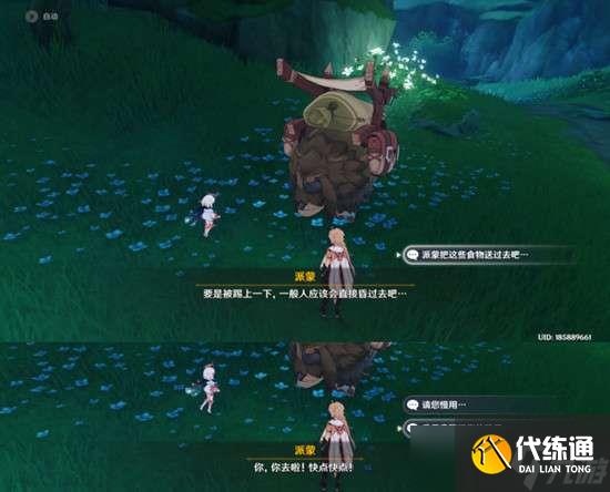 原神兽有失蹄任务触发完成攻略