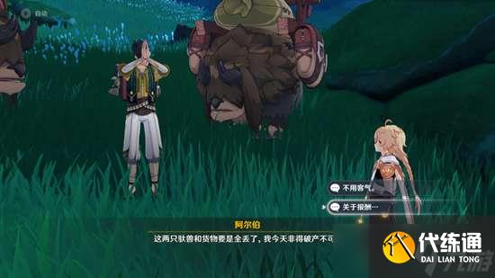 原神兽有失蹄任务触发完成攻略