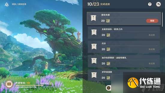 原神兽有失蹄任务触发完成攻略