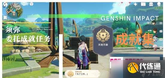 原神御用在他乡为了工作成就攻略