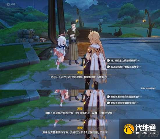 原神御用在他乡为了工作成就攻略