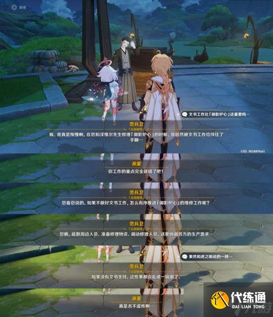 原神御用在他乡为了工作成就攻略