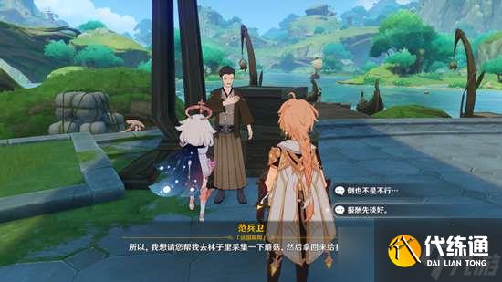 原神御用在他乡为了工作成就攻略