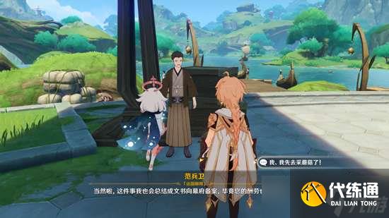 原神御用在他乡为了工作成就攻略